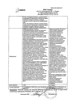 15898-Сертификат Лидокаин, раствор для инъекций 100 мг/мл 2 мл амп 10 шт-16