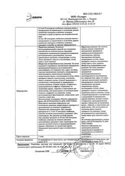 15898-Сертификат Лидокаин, раствор для инъекций 100 мг/мл 2 мл амп 10 шт-5
