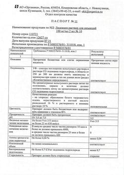 15898-Сертификат Лидокаин, раствор для инъекций 100 мг/мл 2 мл амп 10 шт-35
