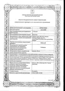 Сертификат РЕБЕТОЛ КАПСУЛЫ 200 МГ   №140-2