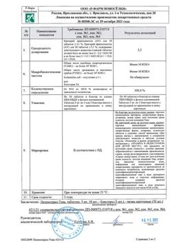 15909-Сертификат Лизиноприл-Тева, таблетки 5 мг 30 шт-7