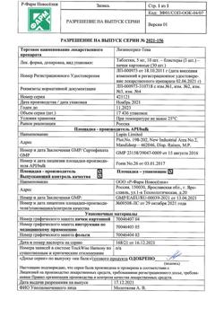 15909-Сертификат Лизиноприл-Тева, таблетки 5 мг 30 шт-4