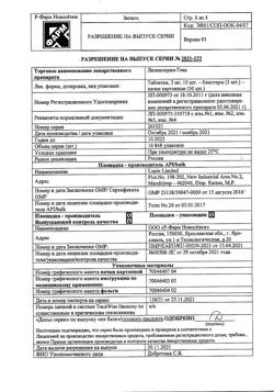 15909-Сертификат Лизиноприл-Тева, таблетки 5 мг 30 шт-3