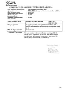 15910-Сертификат Тексаред, таблетки покрыт.плен.об. 20 мг 10 шт-8
