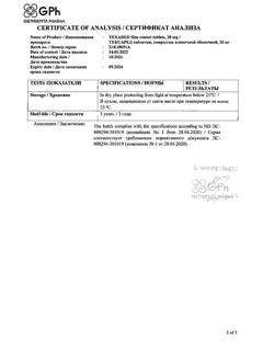 15910-Сертификат Тексаред, таблетки покрыт.плен.об. 20 мг 10 шт-1
