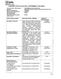 15910-Сертификат Тексаред, таблетки покрыт.плен.об. 20 мг 10 шт-4