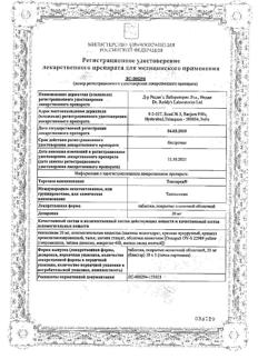 15910-Сертификат Тексаред, таблетки покрыт.плен.об. 20 мг 10 шт-5