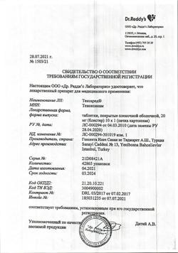 15910-Сертификат Тексаред, таблетки покрыт.плен.об. 20 мг 10 шт-11