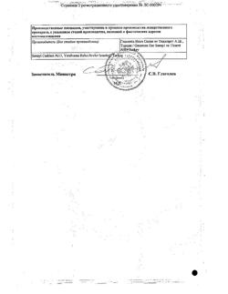 15910-Сертификат Тексаред, таблетки покрыт.плен.об. 20 мг 10 шт-19