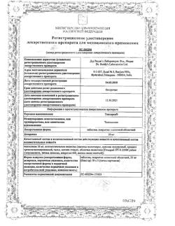 15910-Сертификат Тексаред, таблетки покрыт.плен.об. 20 мг 10 шт-9