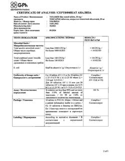 15910-Сертификат Тексаред, таблетки покрыт.плен.об. 20 мг 10 шт-2