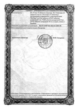 Сертификат ЛИЗИНОТОН ТАБЛЕТКИ 10 МГ   №28-4