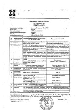 15917-Сертификат Ликопид, таблетки 10 мг 10 шт-3