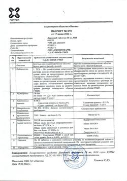 15917-Сертификат Ликопид, таблетки 10 мг 10 шт-6