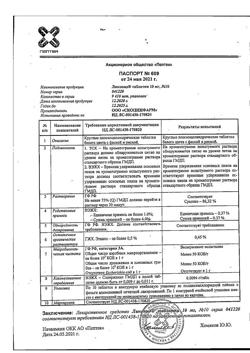 15917-Сертификат Ликопид, таблетки 10 мг 10 шт-1