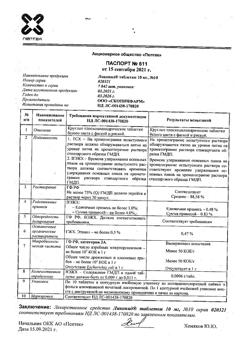 15917-Сертификат Ликопид, таблетки 10 мг 10 шт-5