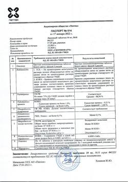 15917-Сертификат Ликопид, таблетки 10 мг 10 шт-4
