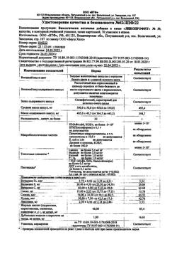 15918-Сертификат Ликопрофит, капсулы, 30 шт.-3