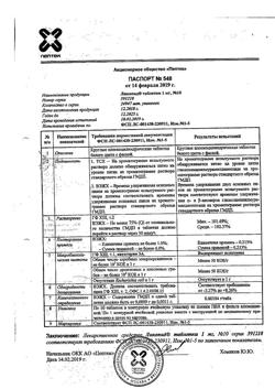 15919-Сертификат Ликопид, таблетки 1 мг 10 шт-17