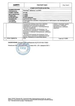 15919-Сертификат Ликопид, таблетки 1 мг 10 шт-9