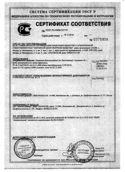 15919-Сертификат Ликопид, таблетки 1 мг 10 шт-20