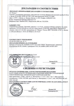 15919-Сертификат Ликопид, таблетки 1 мг 10 шт-21