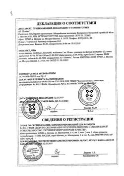 15919-Сертификат Ликопид, таблетки 1 мг 10 шт-14