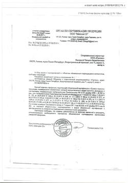 15922-Сертификат ЛинАква форте горло спрей, 2,1% 125 мл-1