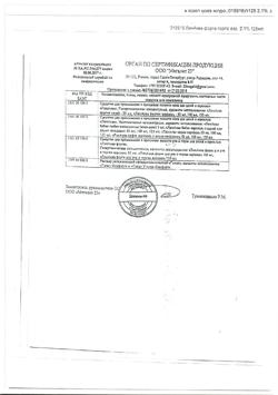 15922-Сертификат ЛинАква форте горло спрей, 2,1% 125 мл-2