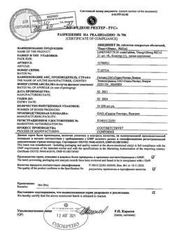 15926-Сертификат Линдинет 20, таблетки покрыт.об. 21 шт-3