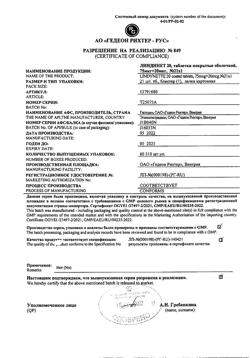 15926-Сертификат Линдинет 20, таблетки покрыт.об. 21 шт-8
