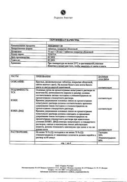 15926-Сертификат Линдинет 20, таблетки покрыт.об. 21 шт-4