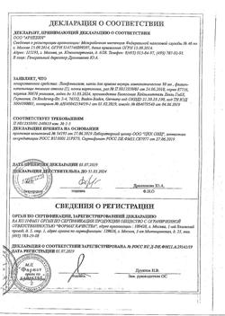 15928-Сертификат Лимфомиозот, капли для приема внутрь 30 мл-31