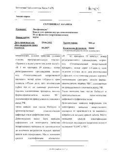 15928-Сертификат Лимфомиозот, капли для приема внутрь 30 мл-28