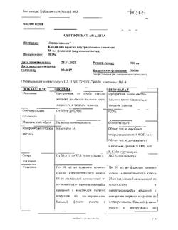 15928-Сертификат Лимфомиозот, капли для приема внутрь 30 мл-26