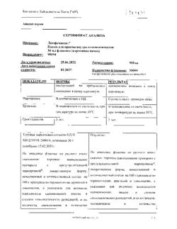 15928-Сертификат Лимфомиозот, капли для приема внутрь 30 мл-27
