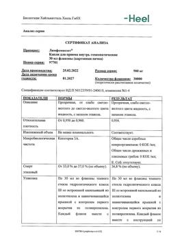 15928-Сертификат Лимфомиозот, капли для приема внутрь 30 мл-6
