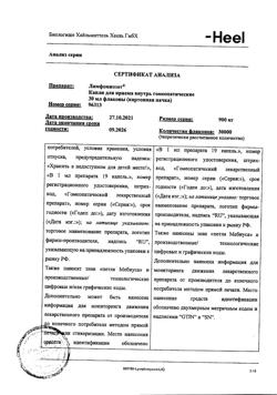 15928-Сертификат Лимфомиозот, капли для приема внутрь 30 мл-4