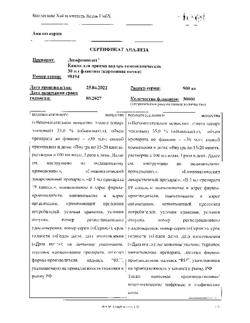 15928-Сертификат Лимфомиозот, капли для приема внутрь 30 мл-29
