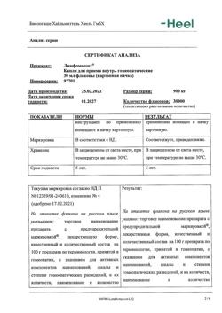 15928-Сертификат Лимфомиозот, капли для приема внутрь 30 мл-7