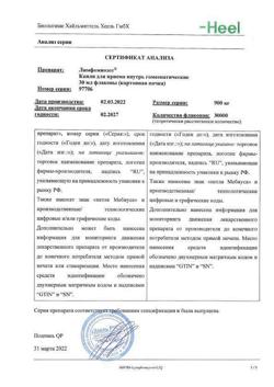 15928-Сертификат Лимфомиозот, капли для приема внутрь 30 мл-24
