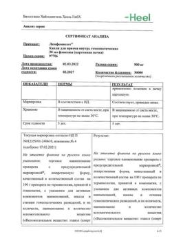 15928-Сертификат Лимфомиозот, капли для приема внутрь 30 мл-20