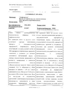 15928-Сертификат Лимфомиозот, капли для приема внутрь 30 мл-30