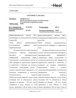 15928-Сертификат Лимфомиозот, капли для приема внутрь 30 мл-16