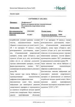15928-Сертификат Лимфомиозот, капли для приема внутрь 30 мл-10