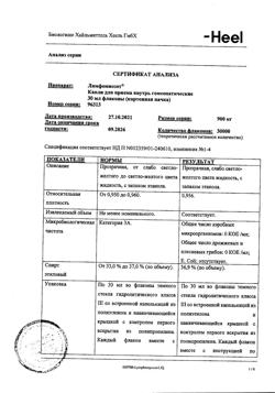 15928-Сертификат Лимфомиозот, капли для приема внутрь 30 мл-37
