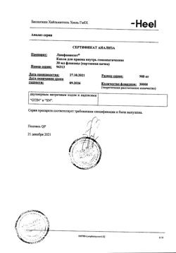 15928-Сертификат Лимфомиозот, капли для приема внутрь 30 мл-5