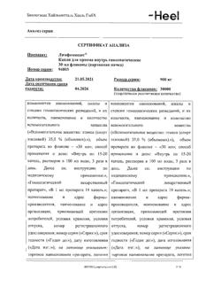 15928-Сертификат Лимфомиозот, капли для приема внутрь 30 мл-15
