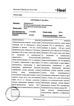 15928-Сертификат Лимфомиозот, капли для приема внутрь 30 мл-2