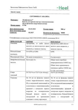 15928-Сертификат Лимфомиозот, капли для приема внутрь 30 мл-19